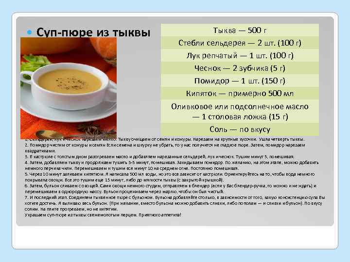 Приготовление супа пюре. Суп крем из тыквы технологическая карта. Тыквенный крем суп технологическая карта. Суп пюре из тыквы технологическая карта. Суп пюре технологическая карта.