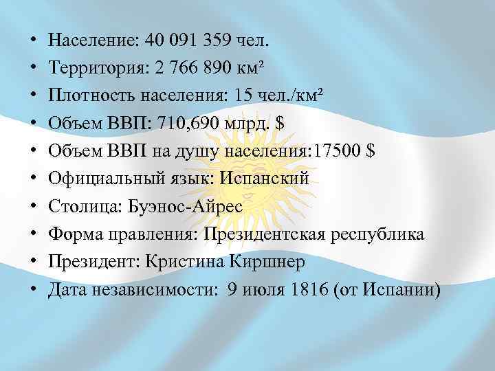  • • • Население: 40 091 359 чел. Территория: 2 766 890 км²