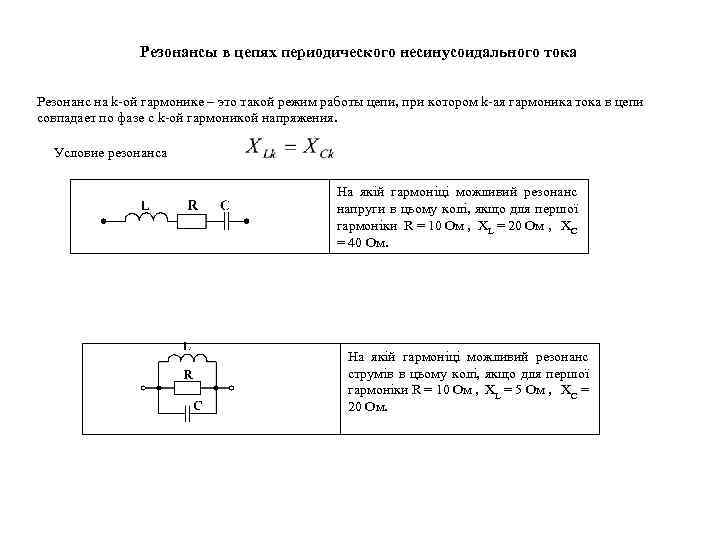 Резонанс токов