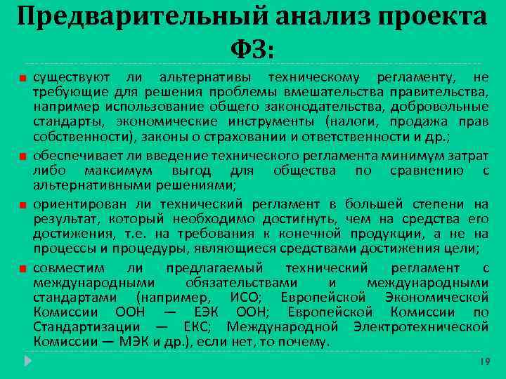 Предварительный анализ осуществимости проекта производится на основе одних из следующих показателей