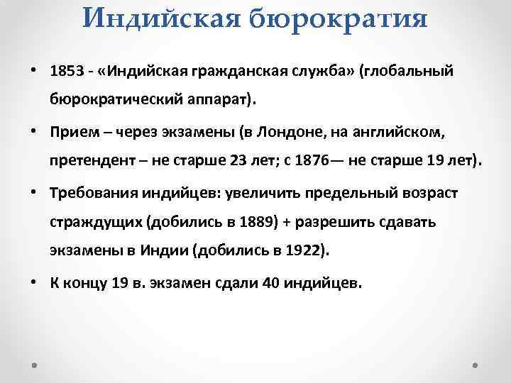 Продолжительность индии. Индийская Гражданская служба. Госслужба Индии. Индийская бюрократия. Индийская Гражданская служба экзамен..