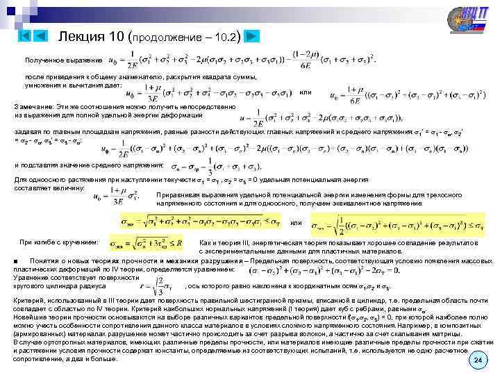 Лекция 10 (продолжение – 10. 2) Полученное выражение после приведения к общему знаменателю, раскрытия