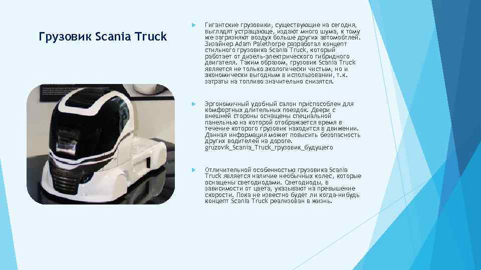  Гигантские грузовики, существующие на сегодня, выглядят устращающе, издают много шума, к тому же