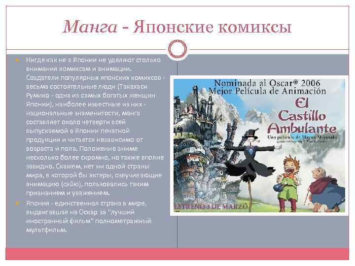 Манга - Японские комиксы Нигде как не в Японии не уделяют столько внимания комиксам