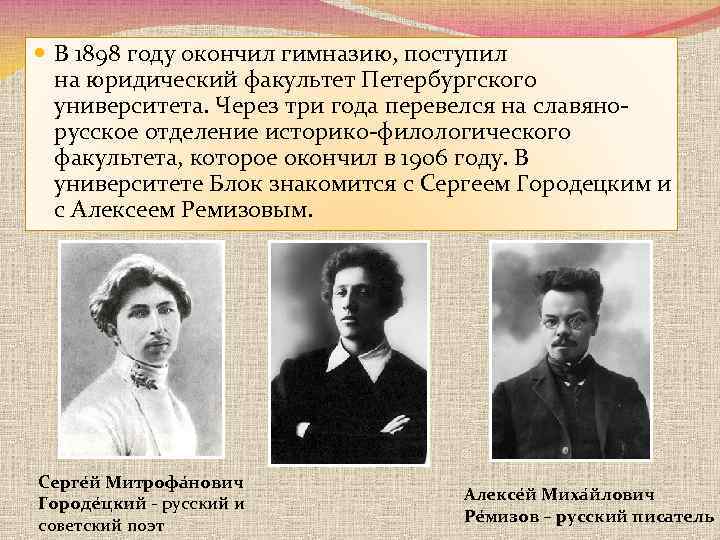  В 1898 году окончил гимназию, поступил на юридический факультет Петербургского университета. Через три