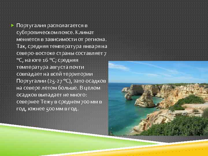 Географическое положение португалии 7 класс по плану