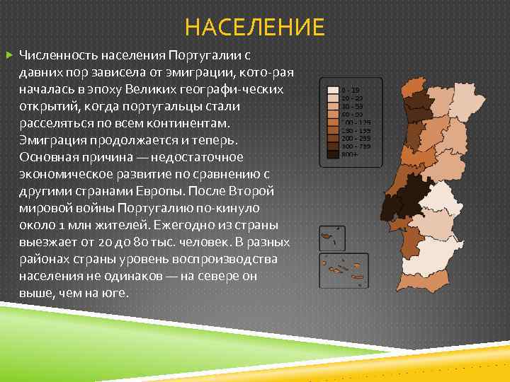 Характеристика португалии по географии по плану 7 класс