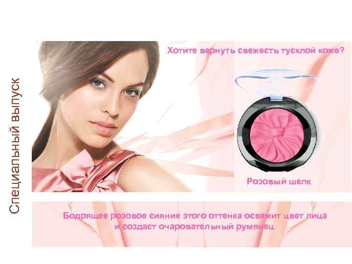 Пудра Sheer Dimensions™ Специальный выпуск Слоган Заказ с 16 января 7 g, 1000 руб.