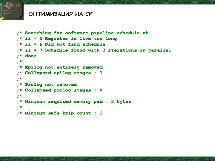 ОПТИМИЗАЦИЯ НА СИ ; * ; * ; * ; * Searching for software