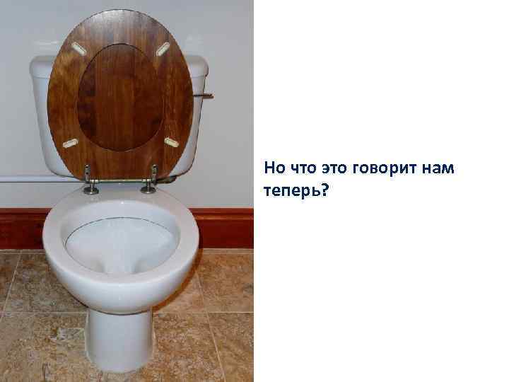 Но что это говорит нам теперь? 