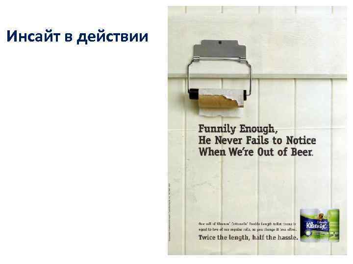 Инсайт в действии 