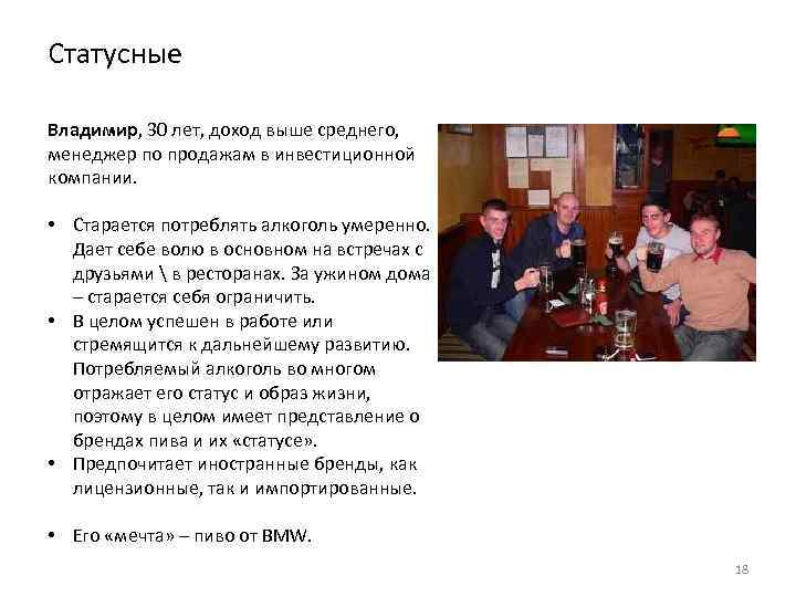 Статусные Владимир, 30 лет, доход выше среднего, менеджер по продажам в инвестиционной компании. •