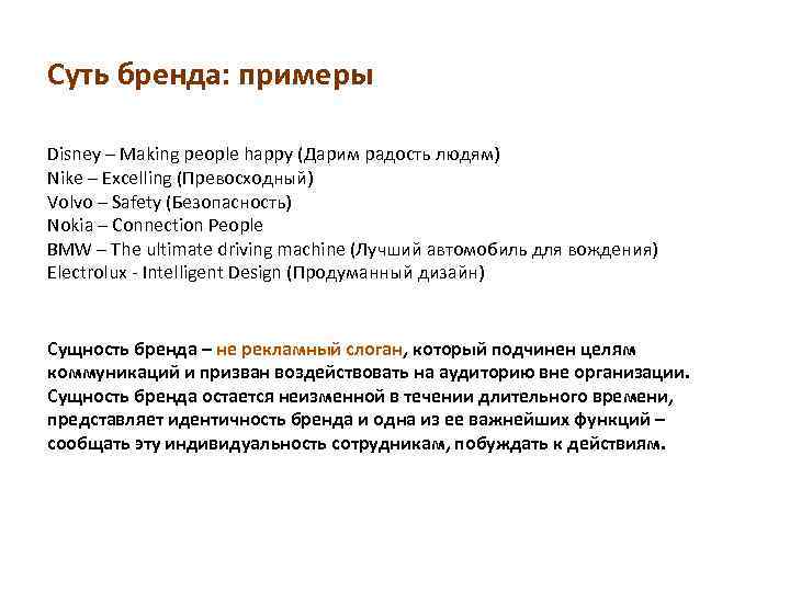 Презентация бренда. Суть бренда. Суть бренда пример. Сущность бренда. Сущность бренда примеры.