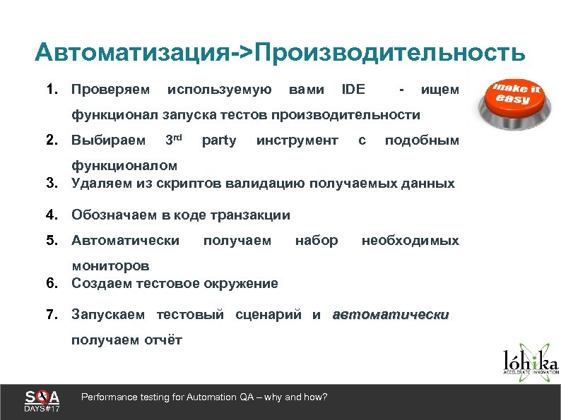 Автоматизация->Производительность 1. Проверяем используемую вами IDE - ищем функционал запуска тестов производительности 2. Выбираем