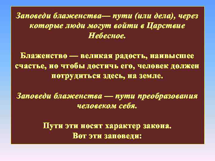 Презентация 4 класс орксэ заповеди блаженства презентация