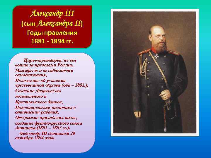 Александре 2 годы правления