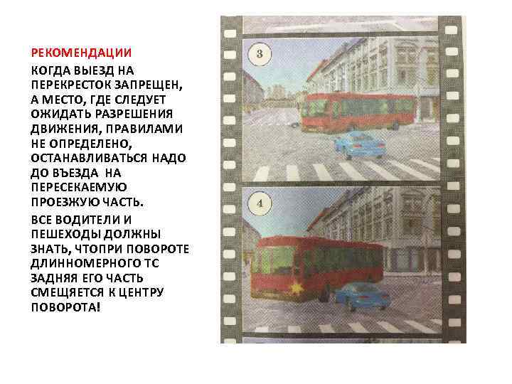 РЕКОМЕНДАЦИИ КОГДА ВЫЕЗД НА ПЕРЕКРЕСТОК ЗАПРЕЩЕН, А МЕСТО, ГДЕ СЛЕДУЕТ ОЖИДАТЬ РАЗРЕШЕНИЯ ДВИЖЕНИЯ, ПРАВИЛАМИ