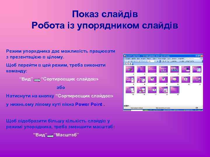 Начать показ всей презентации можно с помощью клавиши