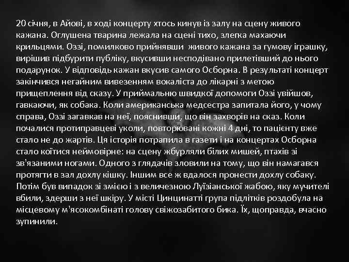 20 січня, в Айові, в ході концерту хтось кинув із залу на сцену живого