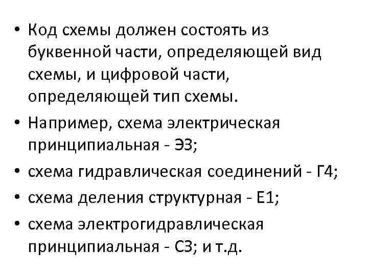 Документ на котором в виде условных изображений или обозначений показаны составные части изделия