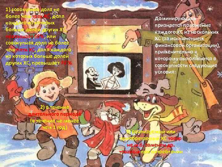 1) совокупная доля не более чем трех ХС, доля каждого из которых больше долей