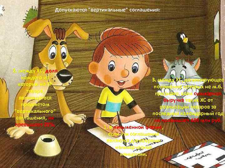 Допускаются 