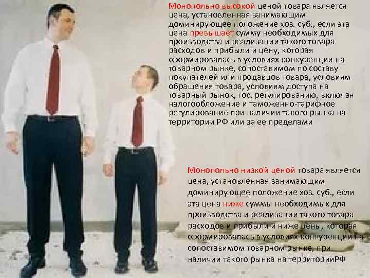 Монопольно высокой ценой товара является цена, установленная занимающим доминирующее положение хоз. суб. , если