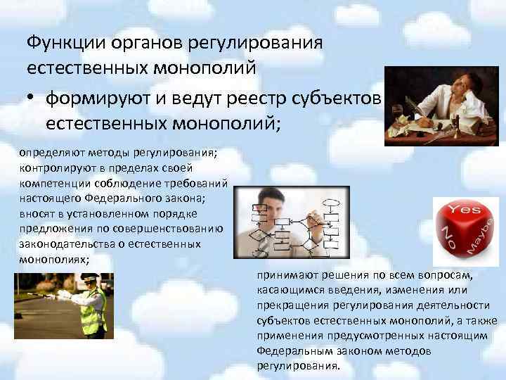 Функции органов регулирования естественных монополий • формируют и ведут реестр субъектов естественных монополий; определяют