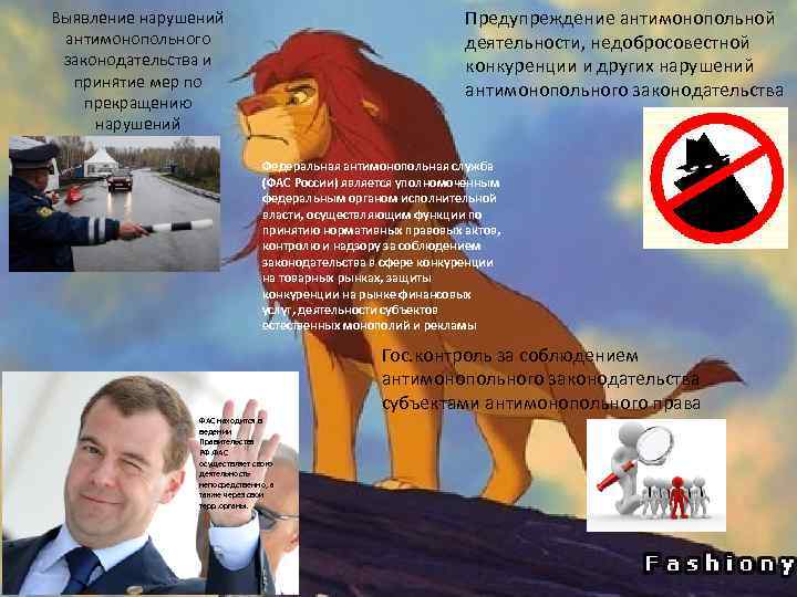 Предупреждение антимонопольной деятельности, недобросовестной конкуренции и других нарушений антимонопольного законодательства Выявление нарушений антимонопольного законодательства