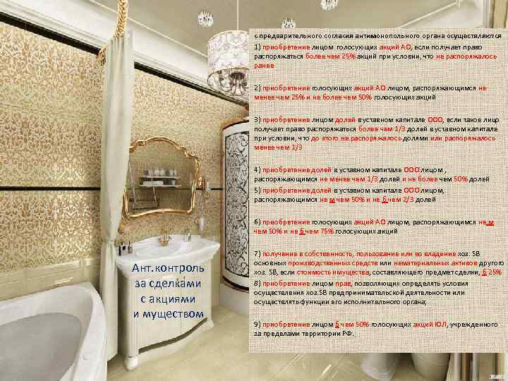 с предварительного согласия антимонопольного органа осуществляются 1) приобретение лицом голосующих акций АО, если получает