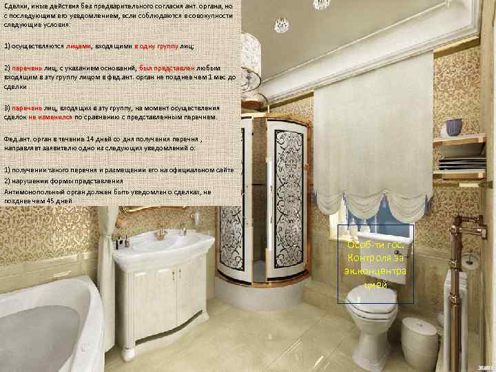 Сделки, иные действия без предварительного согласия ант. органа, но с последующим его уведомлением, если