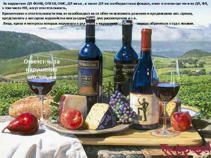  За нарушение ДЛ ФОИВ, ОГВ SB, ОМС, ДЛ иных , а также ДЛ