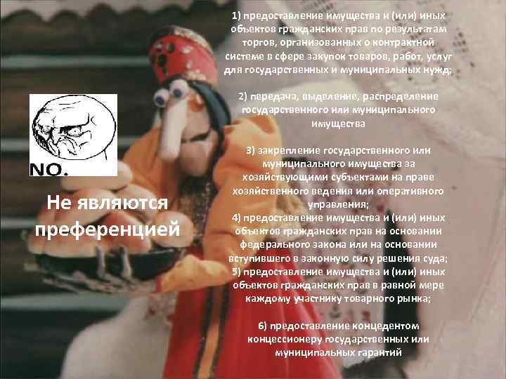 1) предоставление имущества и (или) иных объектов гражданских прав по результатам торгов, организованных о