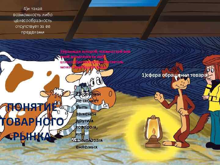 4)и такая возможность либо целесообразность отсутствует за ее пределами 3)границах которой, технической или иной