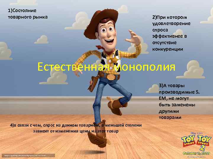 1)Состояние товарного рынка 2)При котором удовлетворение спроса эффективнее в отсутствие конкуренции Естественная монополия 3)А