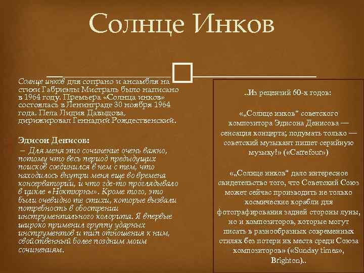 Солнце Инков Солнце инков для сопрано и ансамбля на стихи Габриэлы Мистраль было написано