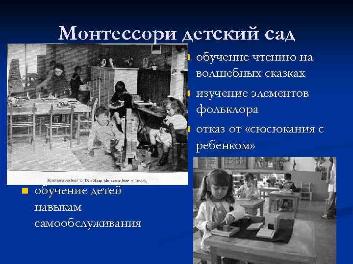 Монтессори детский сад n n обучение детей навыкам самообслуживания обучение чтению на волшебных сказках