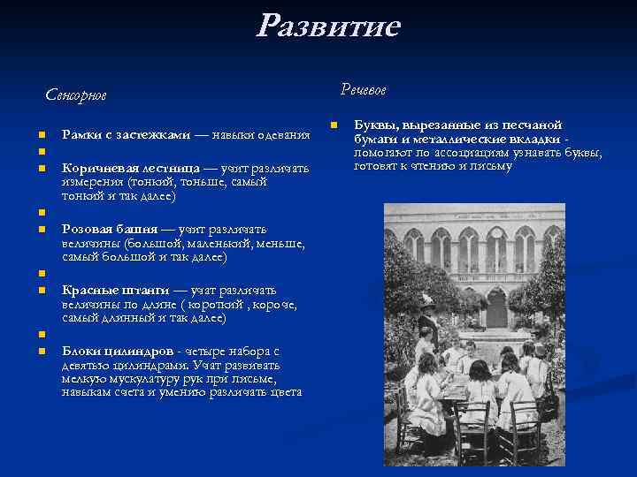 Развитие Сенсорное n n n n n Рамки с застежками — навыки одевания Коричневая