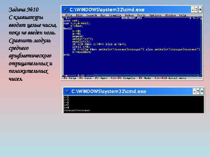 Задача № 10 С клавиатуры вводят целые числа, пока не введен ноль. Сравнить модуль