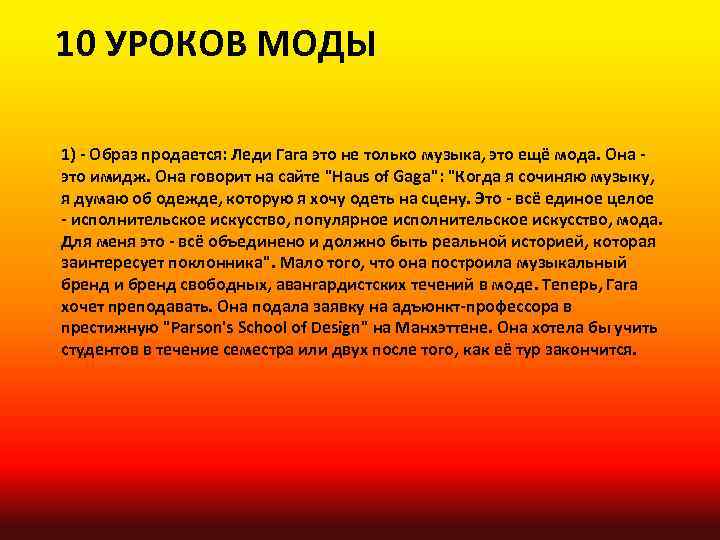 10 УРОКОВ МОДЫ 1) - Образ продается: Леди Гага это не только музыка, это