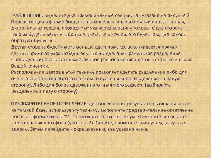 РАЗДЕЛЕНИЕ: выделите две прямолинейные секции, как указано на рисунке 2. Первая секция в форме