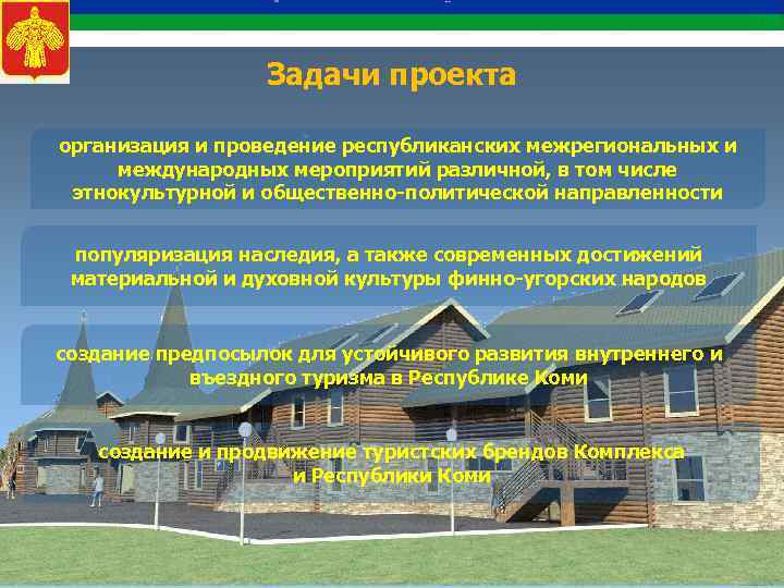 Задачи проекта организация и проведение республиканских межрегиональных и международных мероприятий различной, в том числе