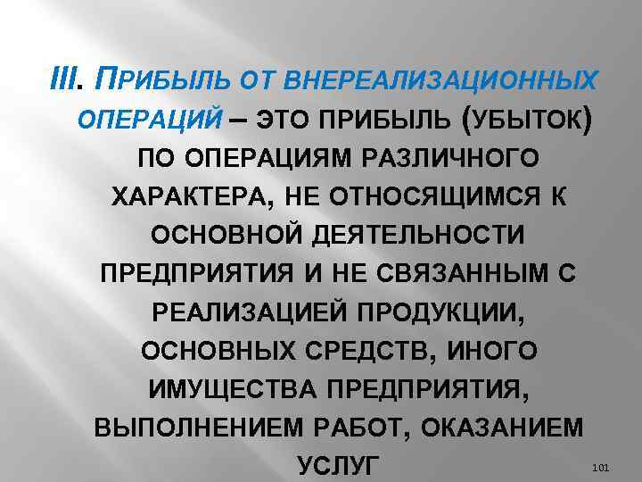 Прибыль от внереализационной деятельности