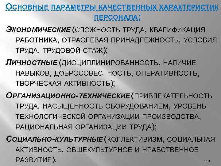 Квалификация труда. Квалификация труда работника. Отраслевая принадлежность работника. Сложность труда это. Квалификация работника и сложность труда.