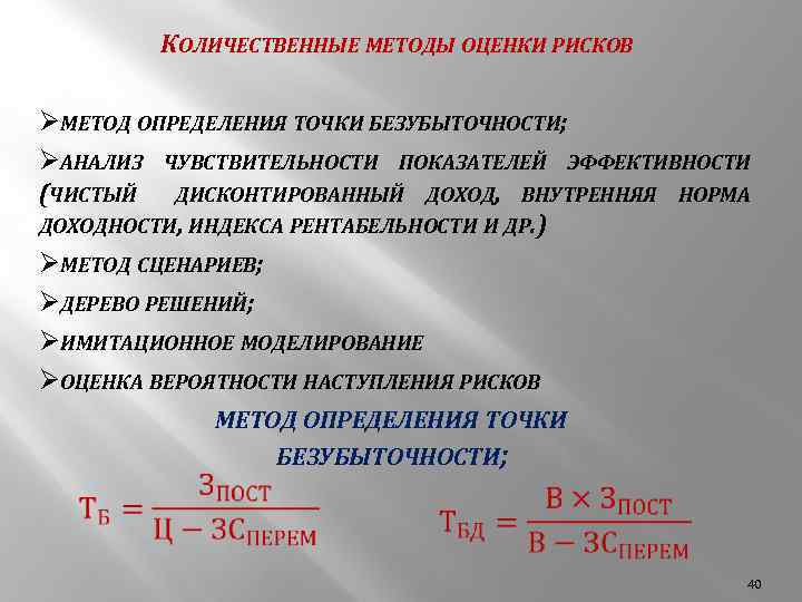 Каковы методы количественной оценки коммерческой эффективности проектов