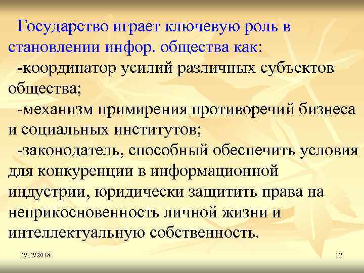 Ведущую роль играет государство. Какую роль играет государство. Роль государства в формировании прогрессивной молодежи.