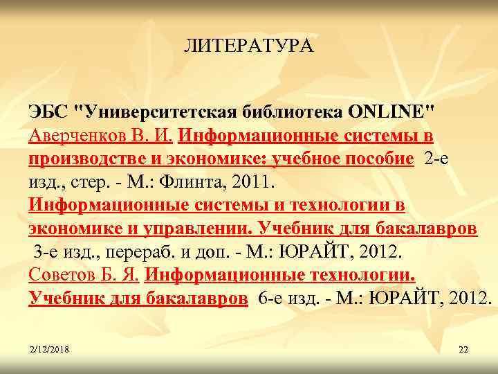 ЛИТЕРАТУРА ЭБС 