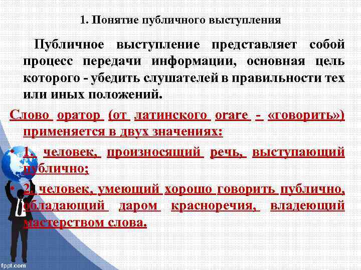 Этапы и структура публичного выступления презентация