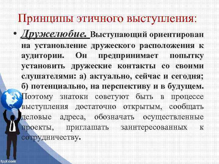 Этикет публичного выступления презентация