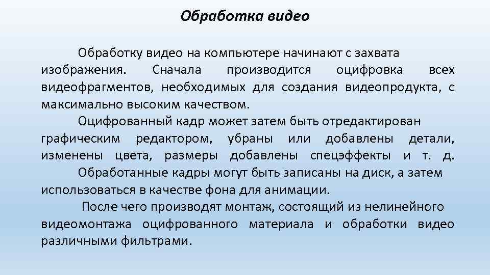 Обработка видеофайлов с помощью компьютера 7 класс презентация